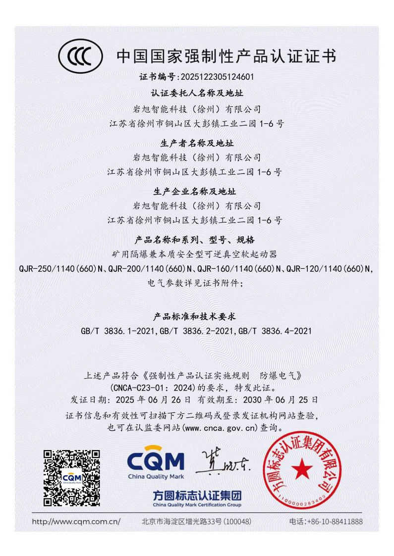 Mining explosion-proof and intrinsic safety reversible vacuum soft starter