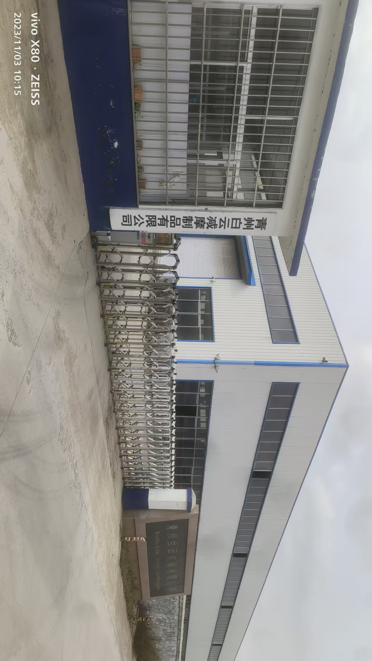 Qingzhou Baiyun Anti Friction Products Co., Ltd.