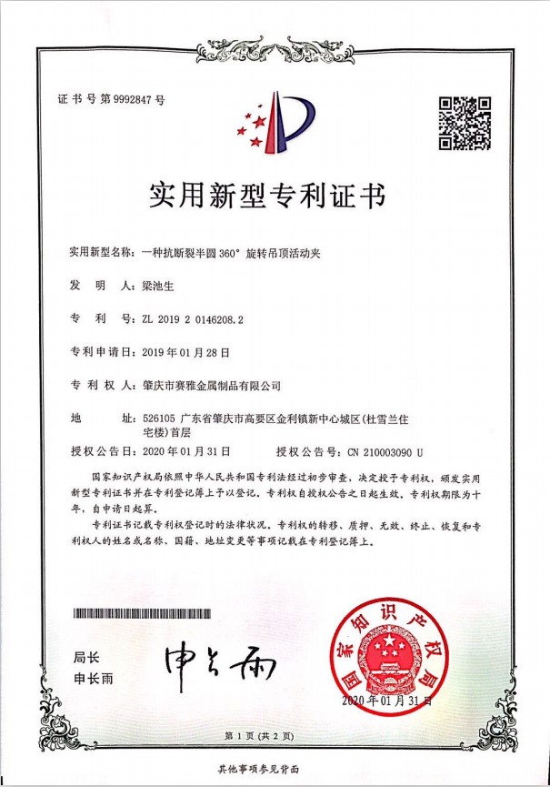 实用新型专利证书