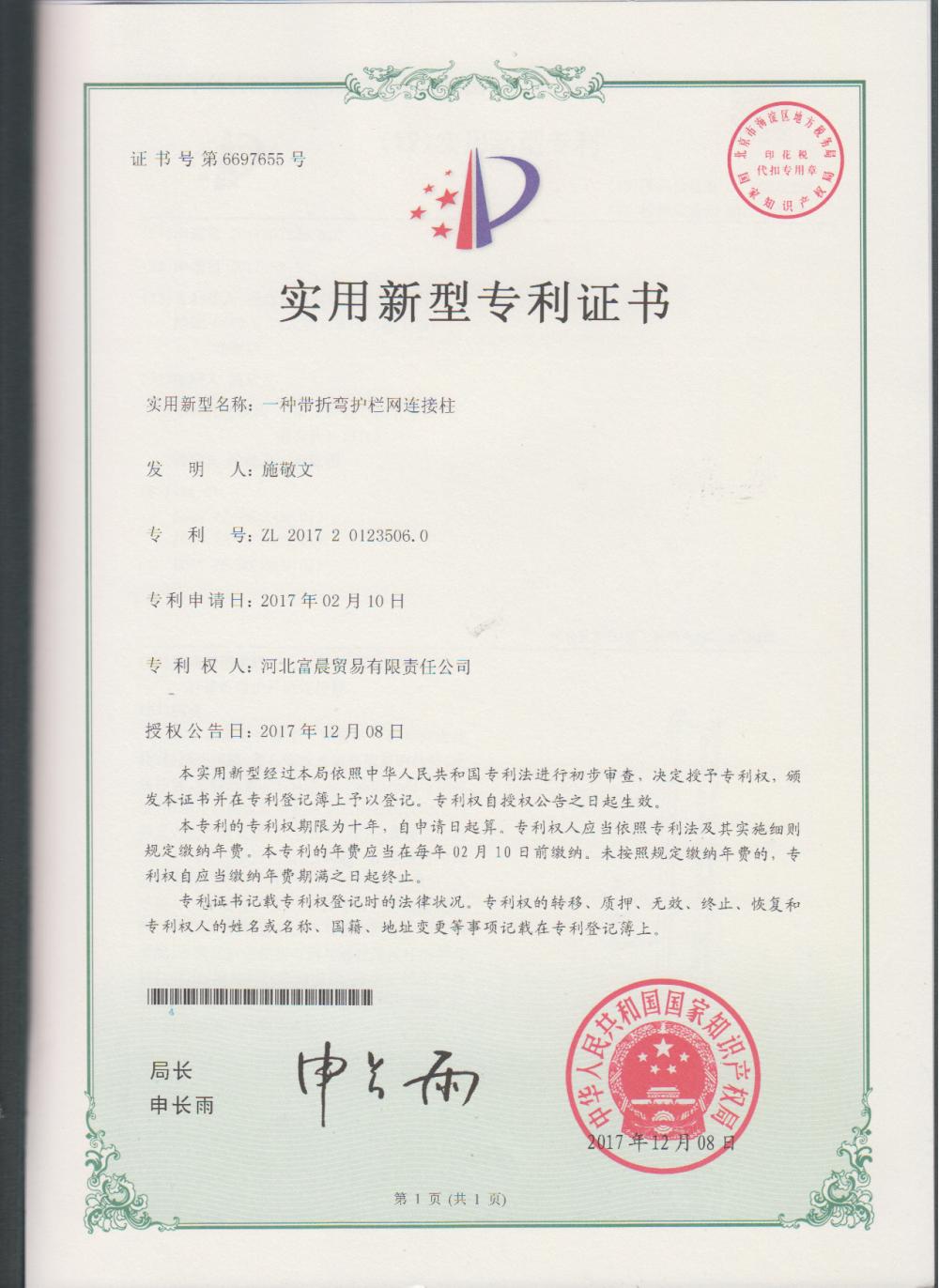 Certificate of Utility Model Patent