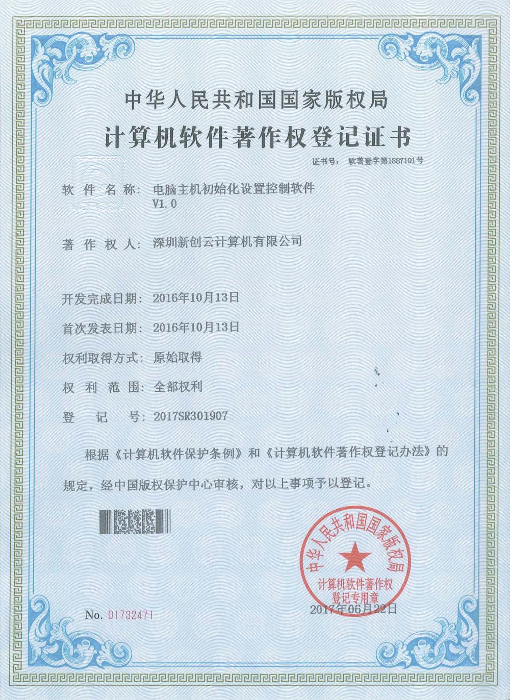 Computer Software Copyright Registration Certificate