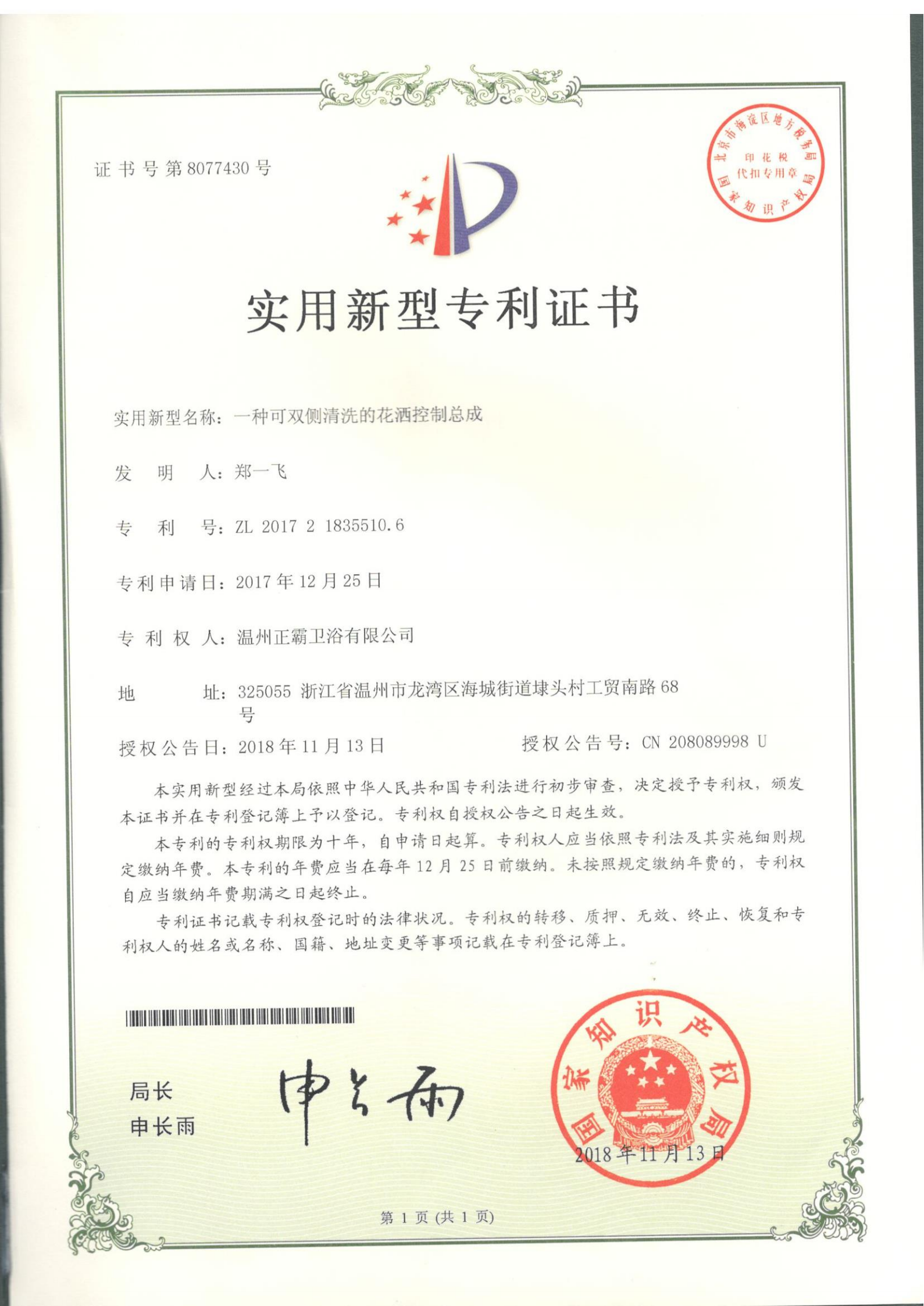 一种可双侧清洗的花洒控制总成