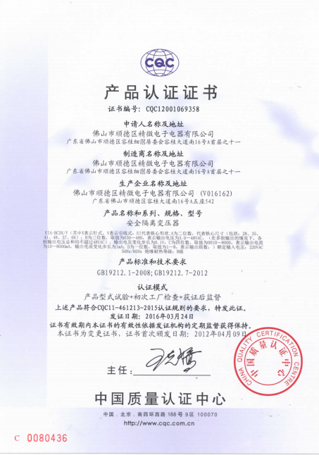 CQC certificate for low-frequency transformer
