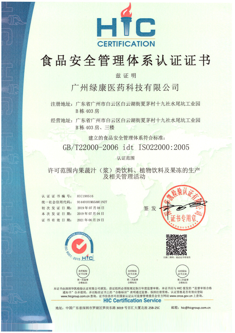 Food Safety Management System Certification Certificate