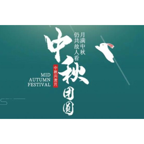 The Mid-Autumn Festival | full moon reunion.