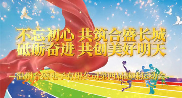 Build the hesheng Great Wall together