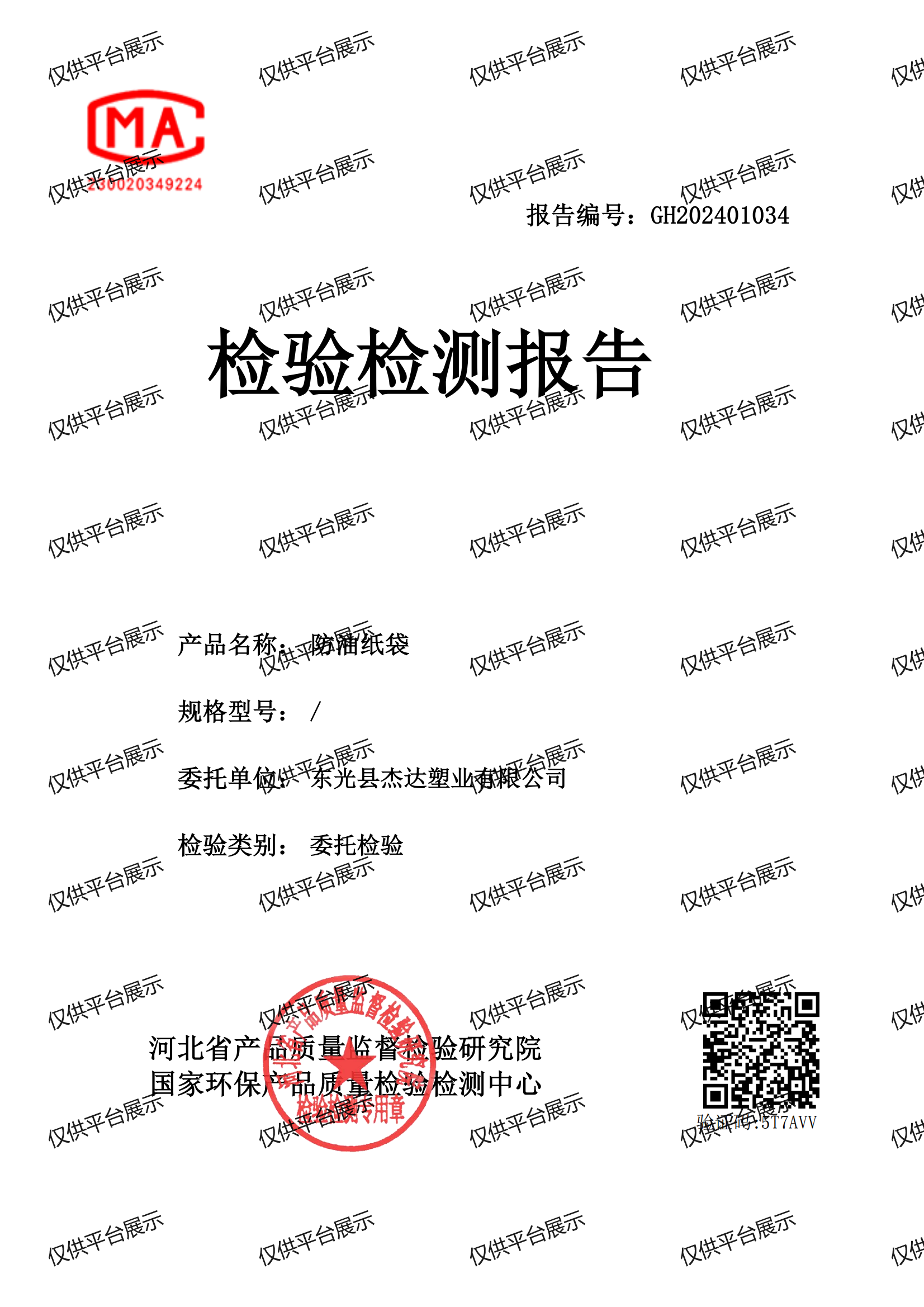 Inspection report