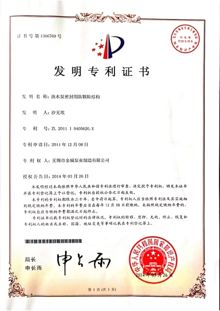 Anti particle structure for sealing turbid water pumps