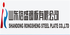Shandong Rongsheng Steel Plate Co., Ltd.