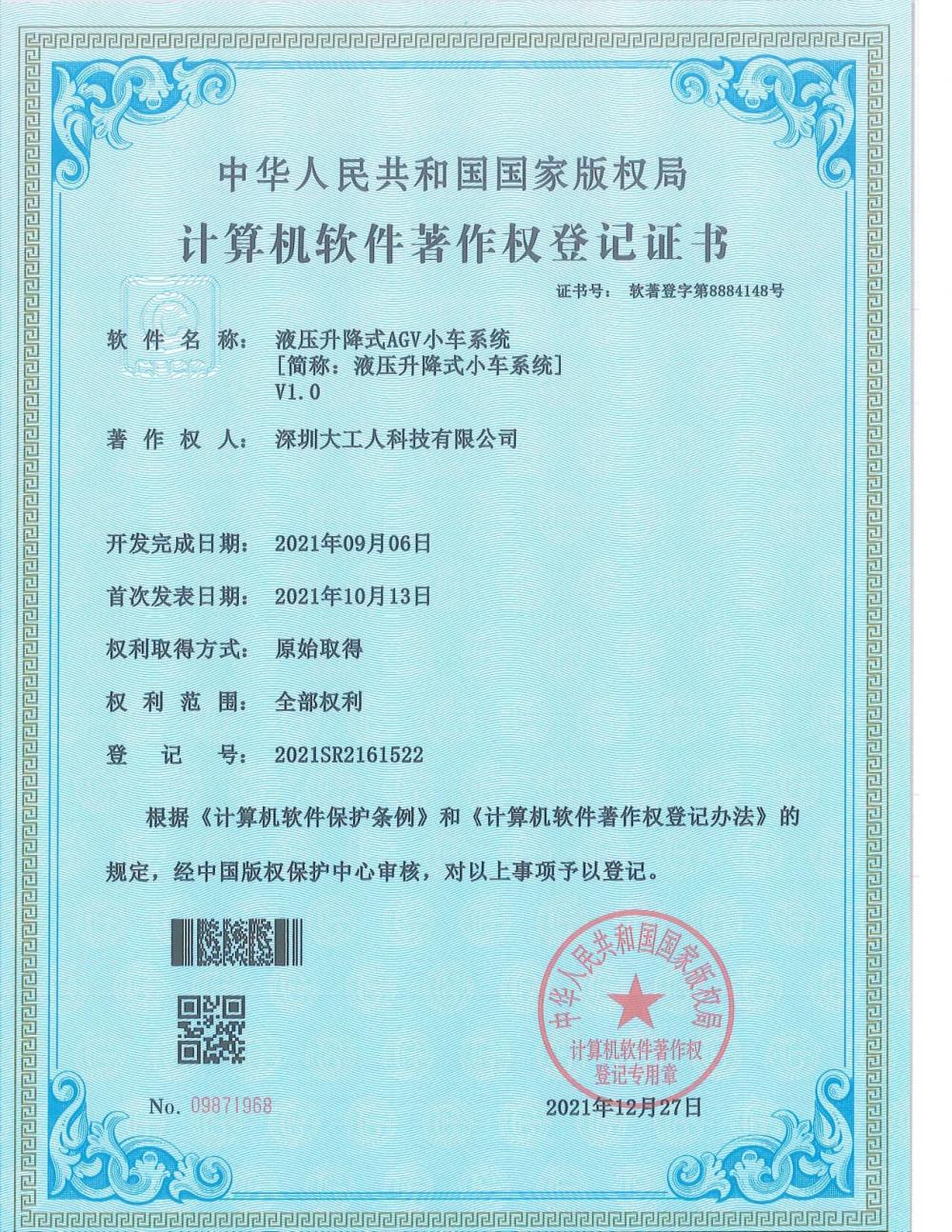 Computer Software Copyright Registration Certificate