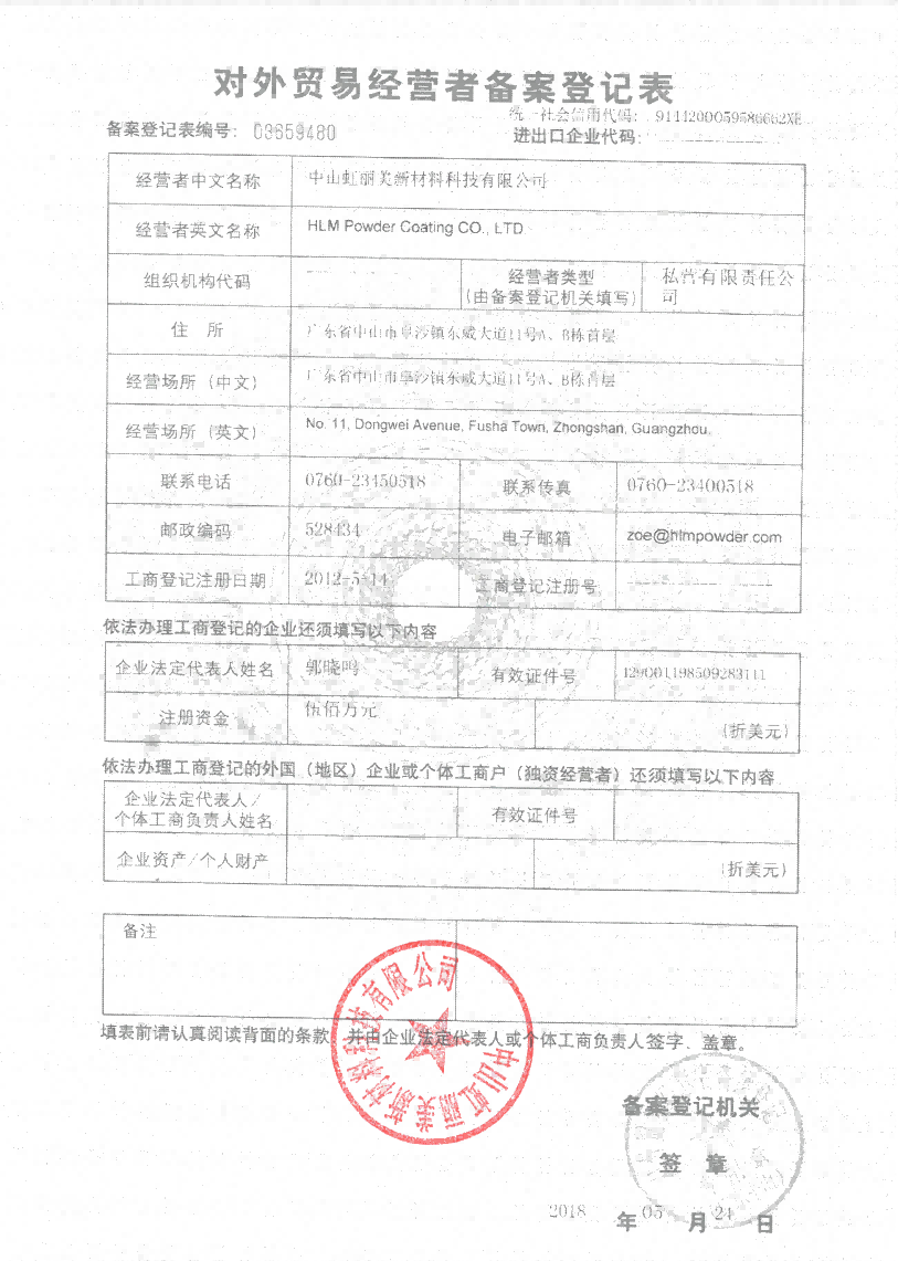 Record and registration form of foreign trade operators