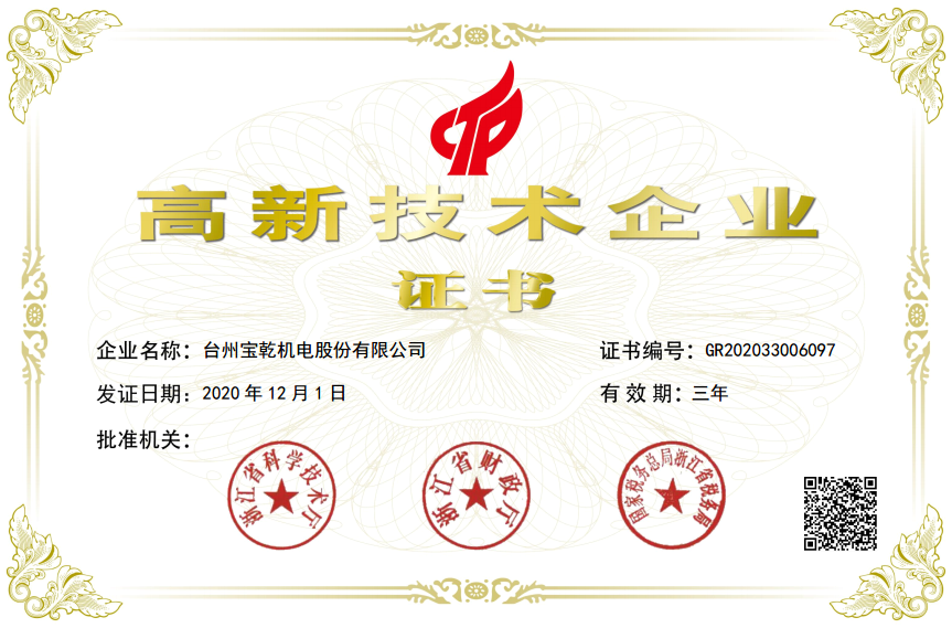 High tech Enterprise Certificate