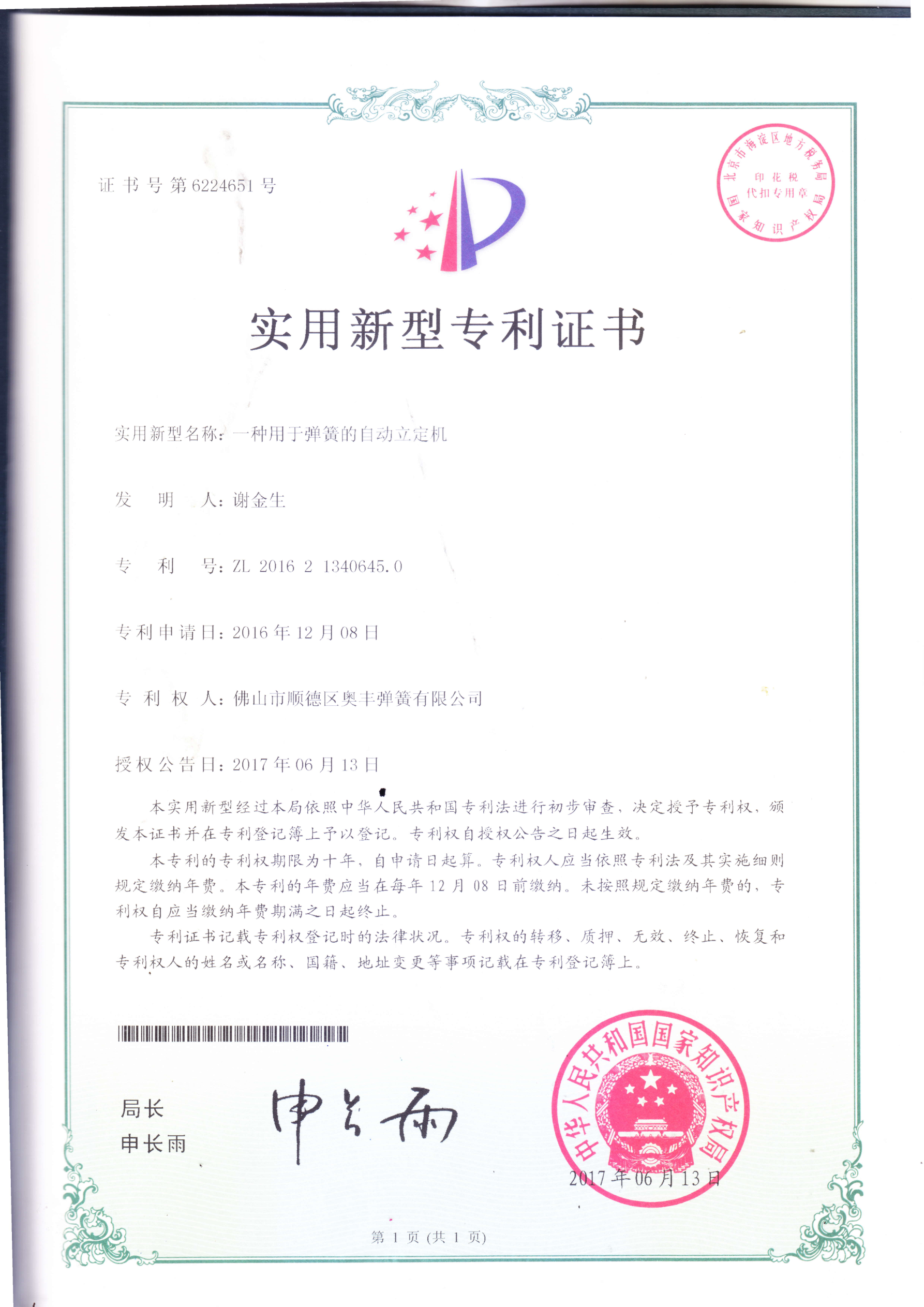 Utility model patent certificate