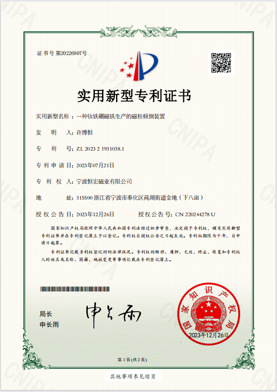 The utility model relates to a magnetic powder dumping device for NdFeb magnet production