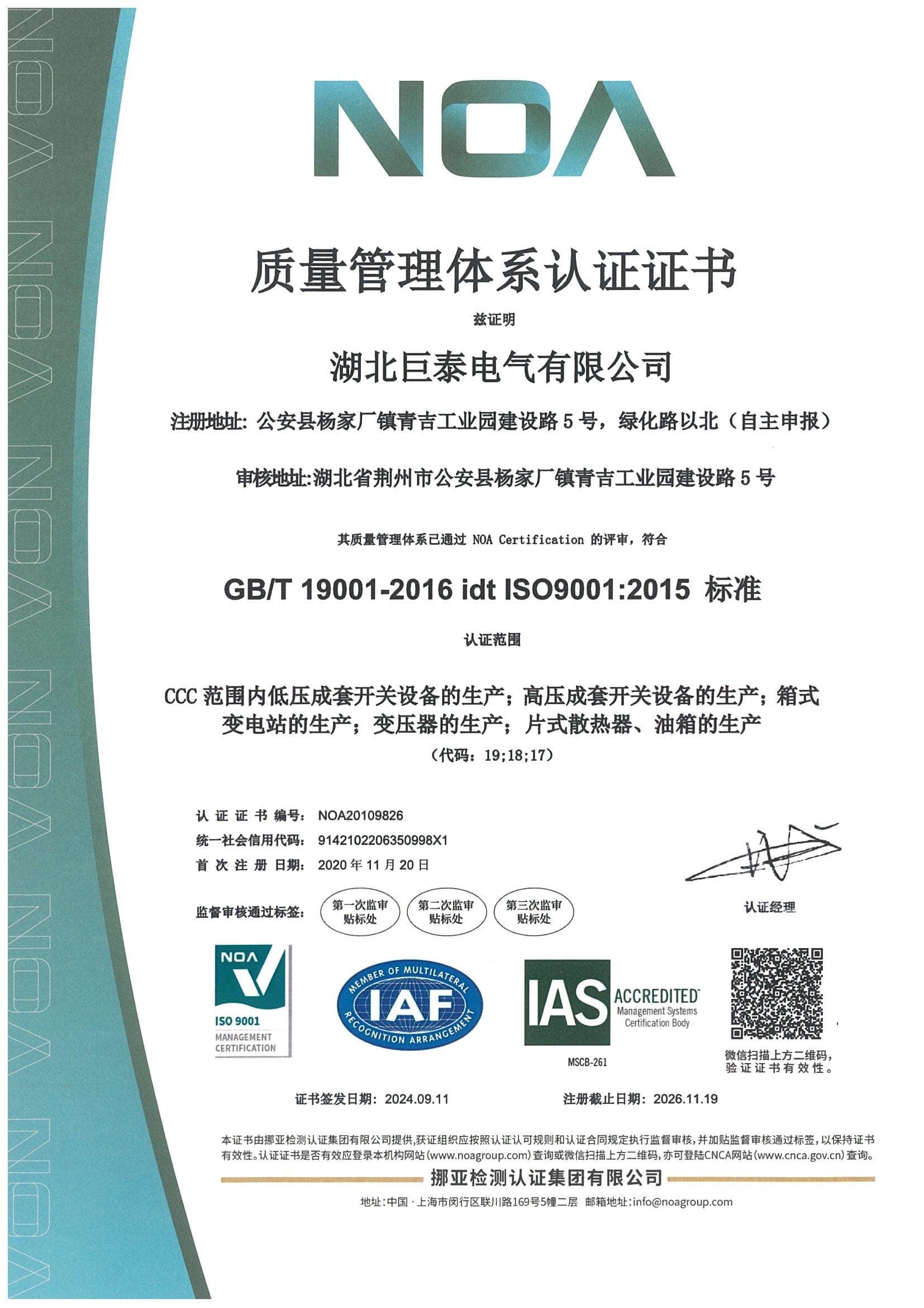 Quality system certificate