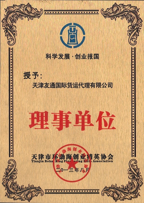 MEMBER OF TIANJIN BOHAI RING PIONEERING ELITE ASSOCIATION