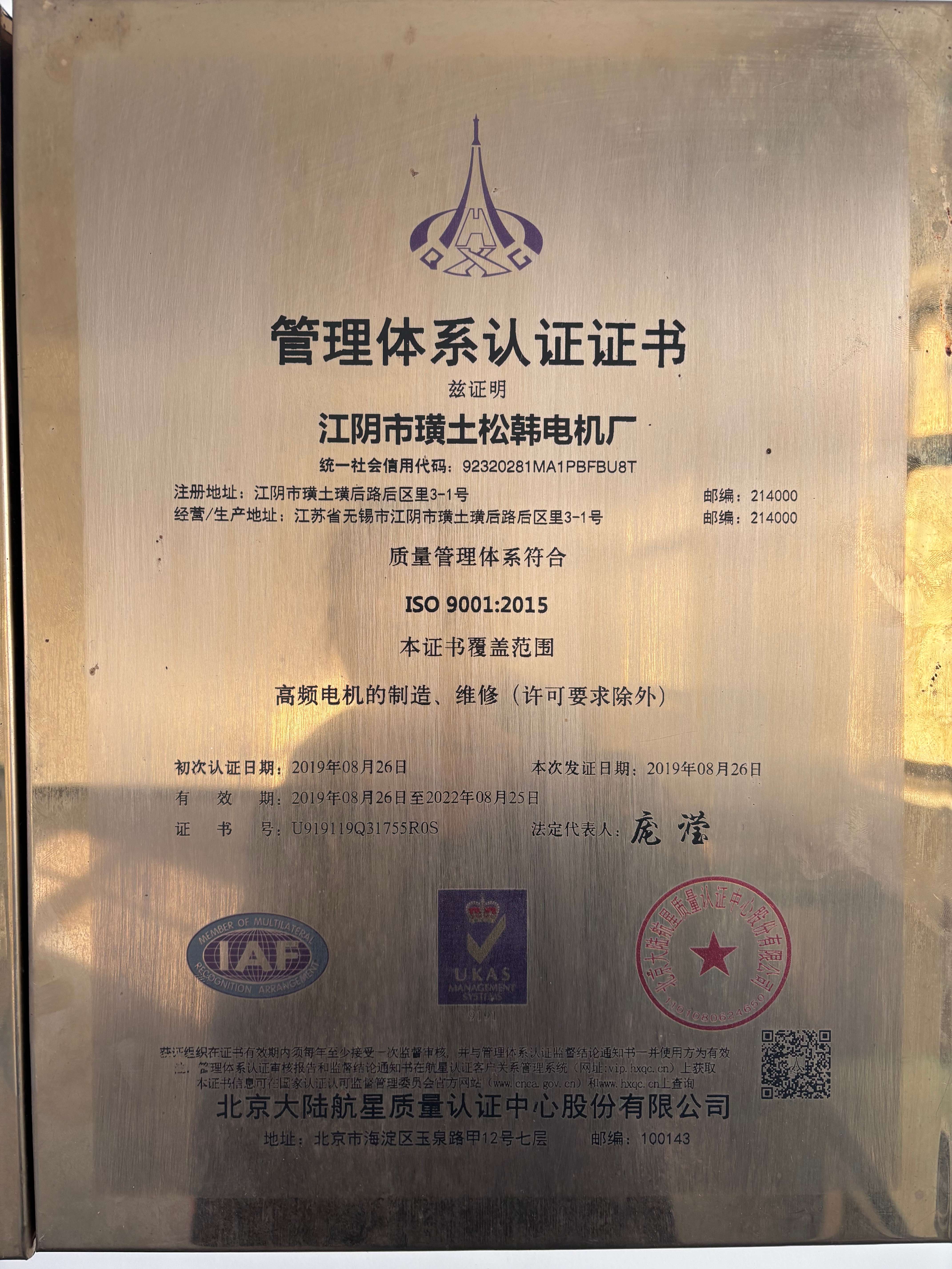 Management System Certification Certificate