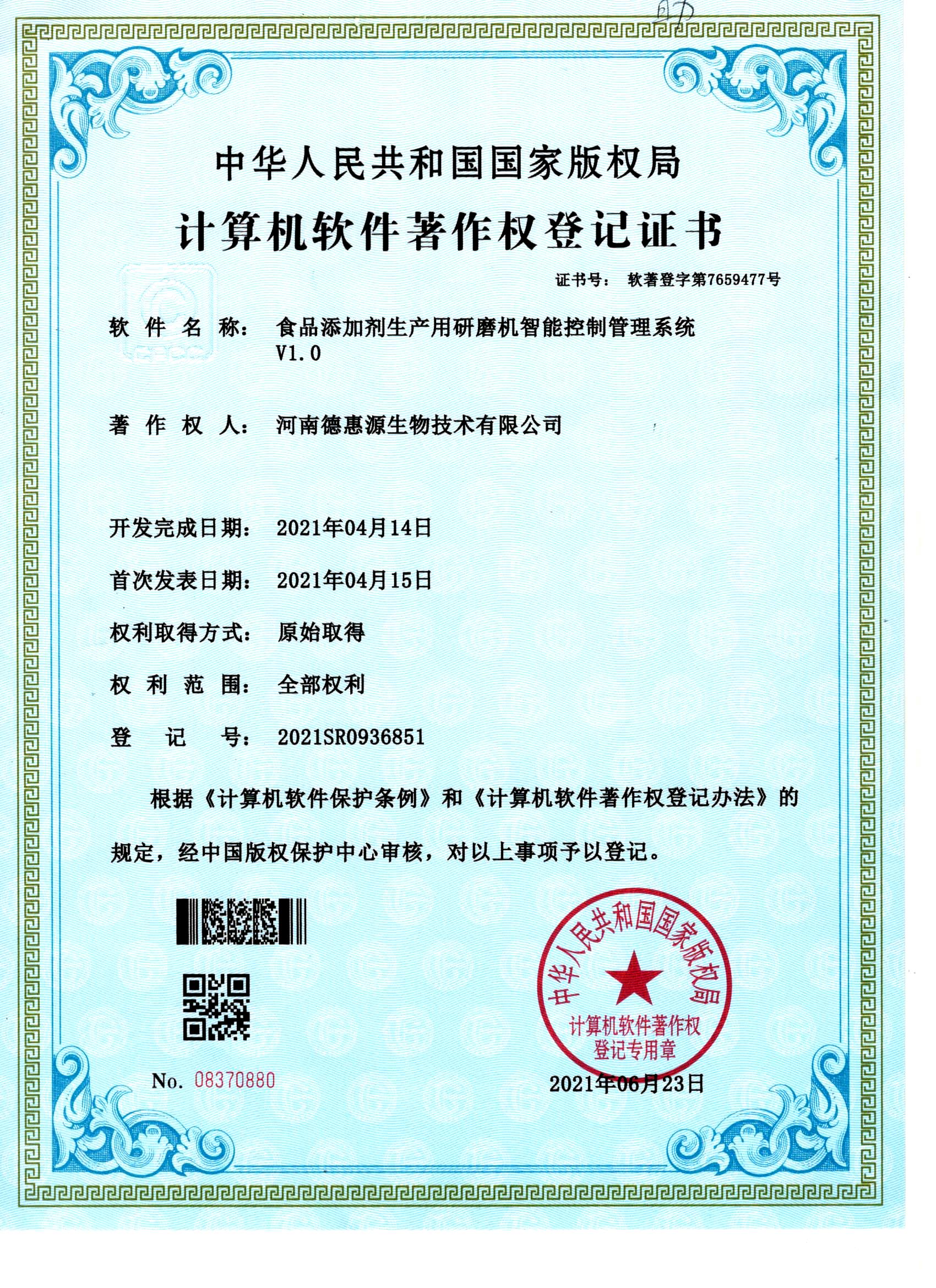 计算机软件著作权登记书