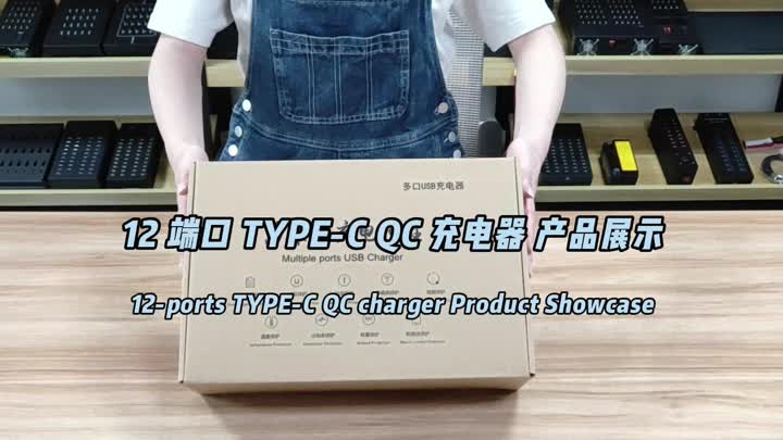 12-портовое зарядное устройство Type-C QC