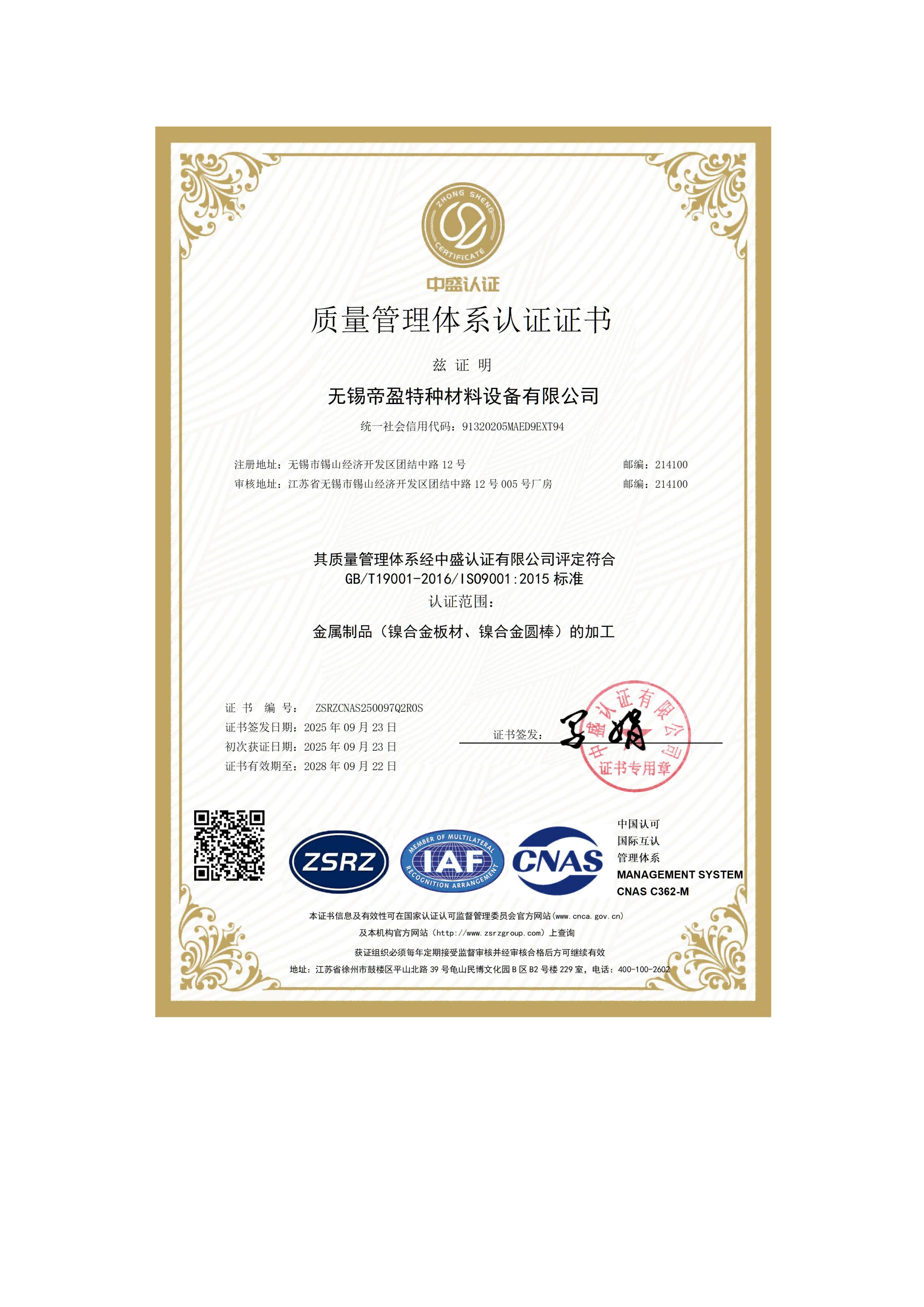 Quality Management System Certification Certificate