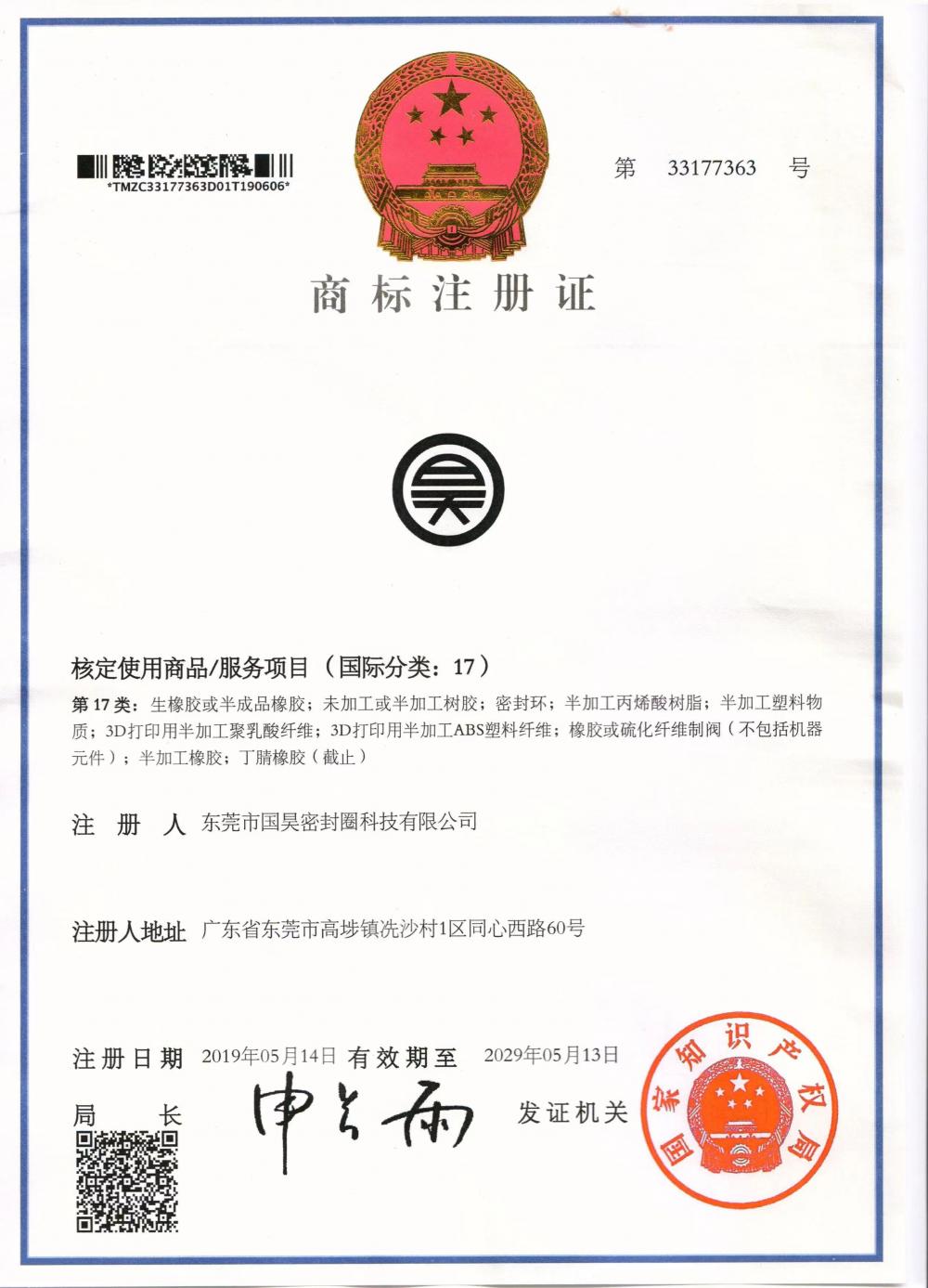 Trademark registration certificate