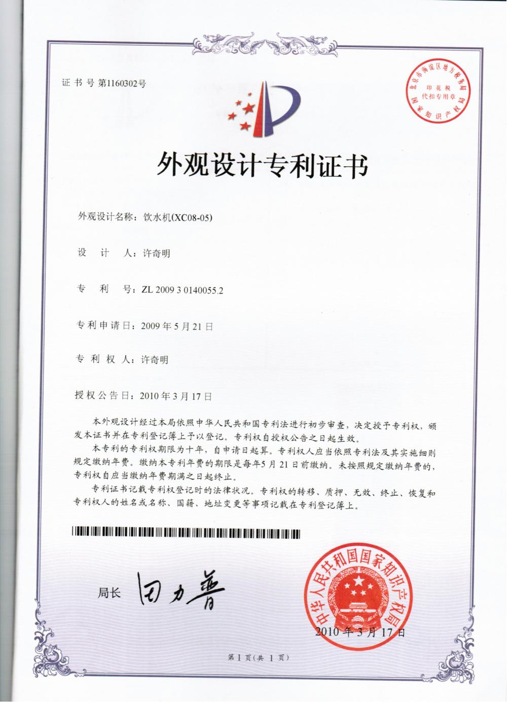 Certificate of patent for utility model