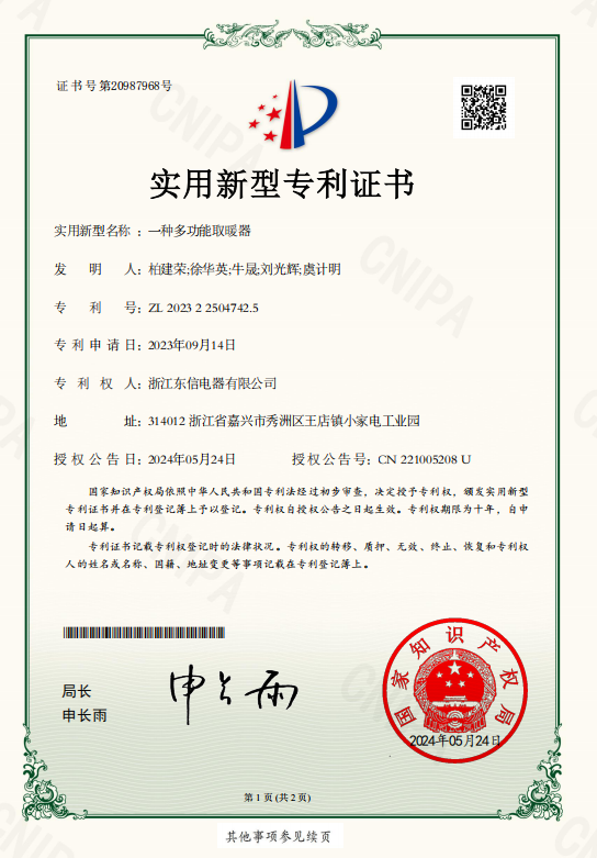 一种多功能取暖器