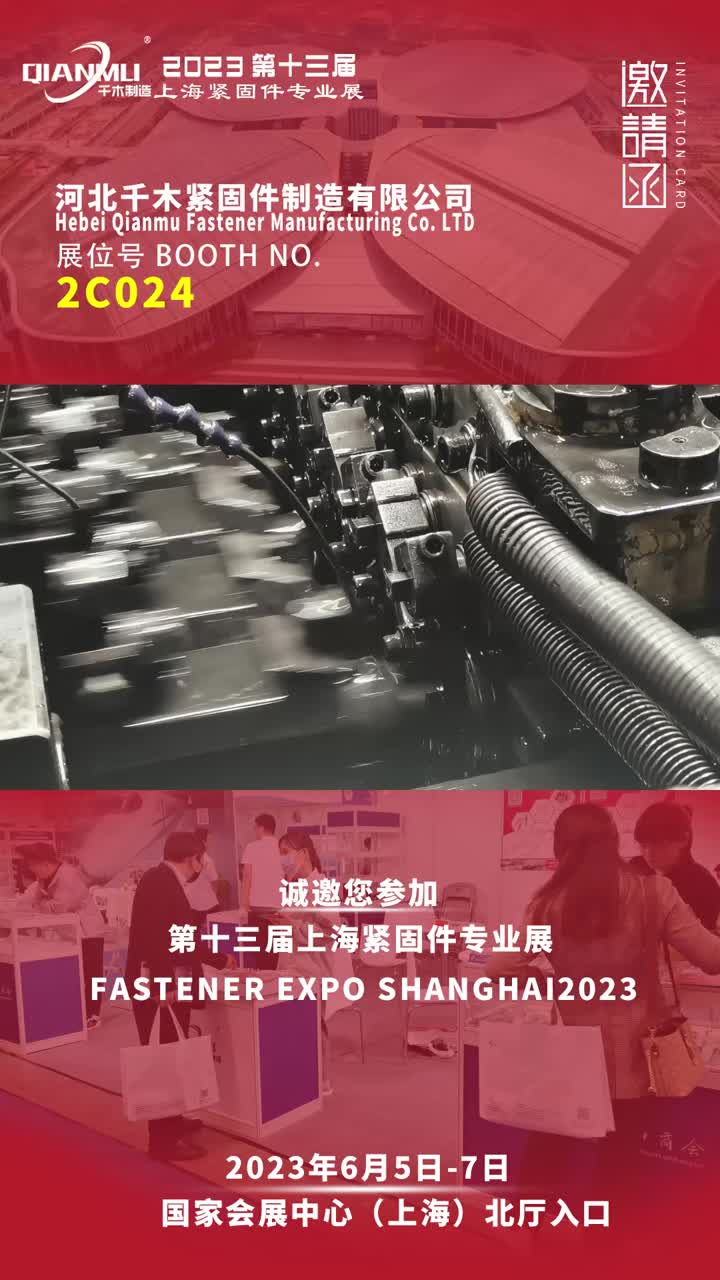 China Shanghai Fastener Professional Exhibition Ju Ju