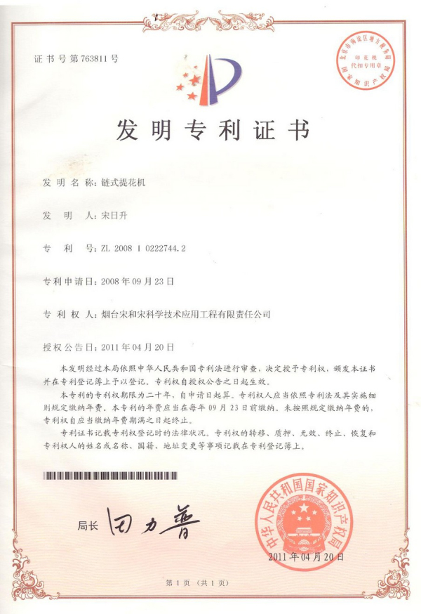 Invention Patent Certificate