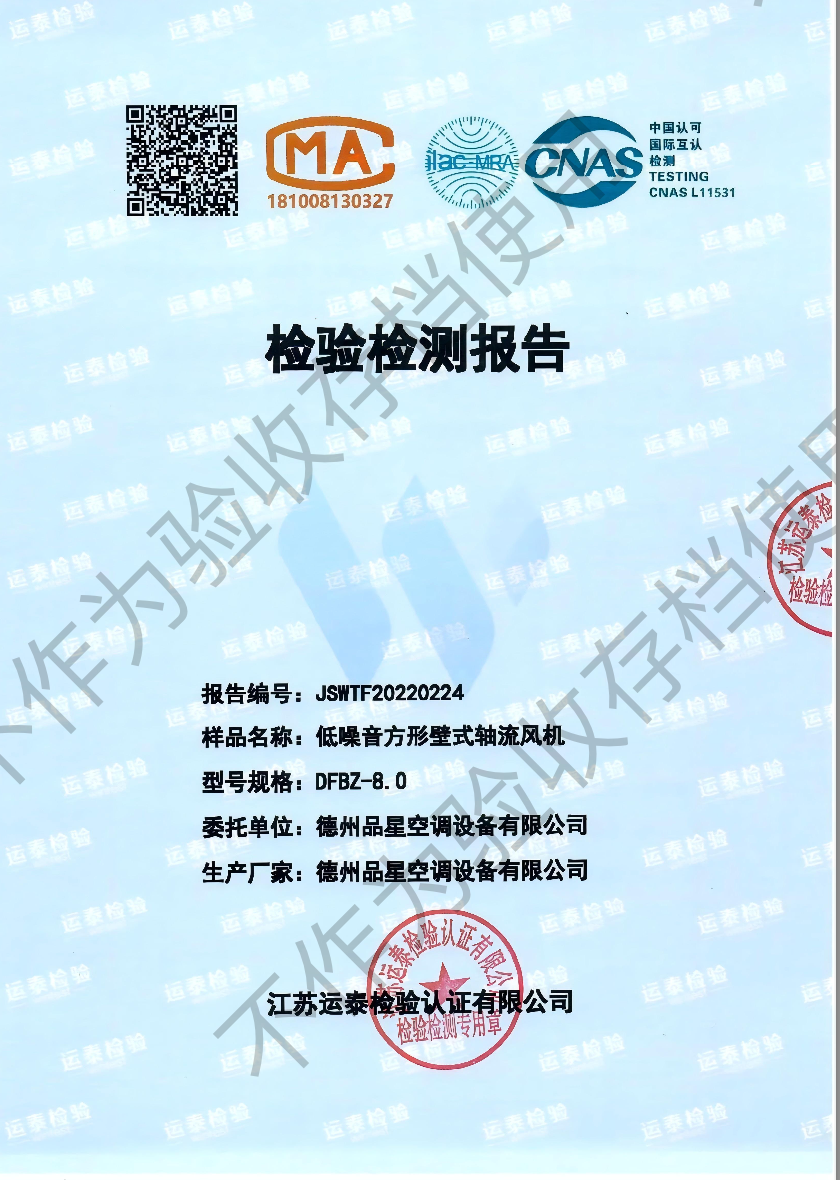 Low Noise Square Wall Axial Flow Fan Inspection Report