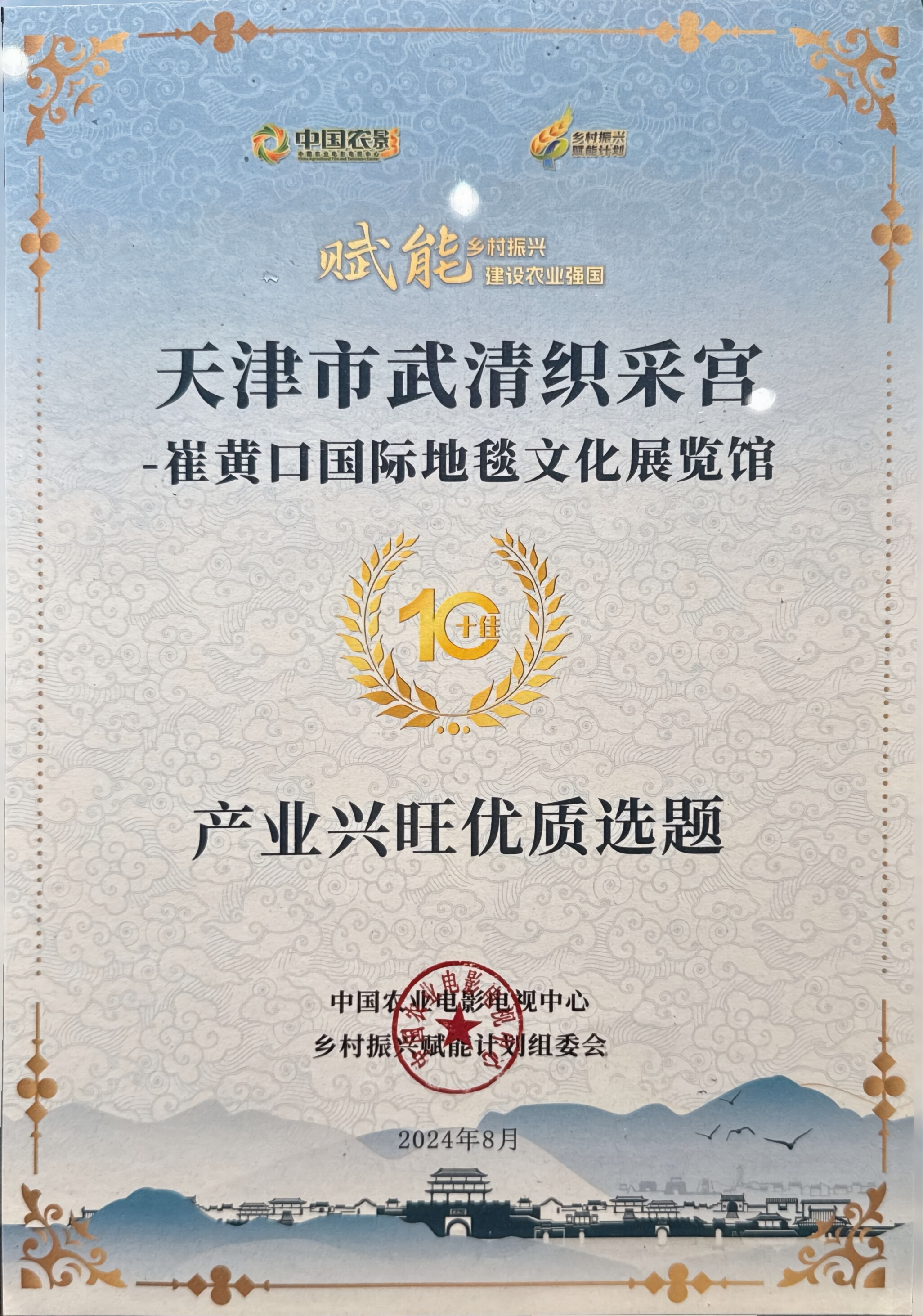 产业兴旺优质选题