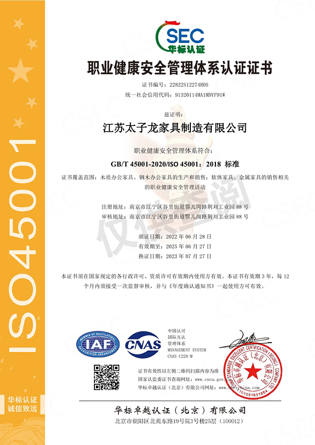 职业健康安全管理体系认证证书