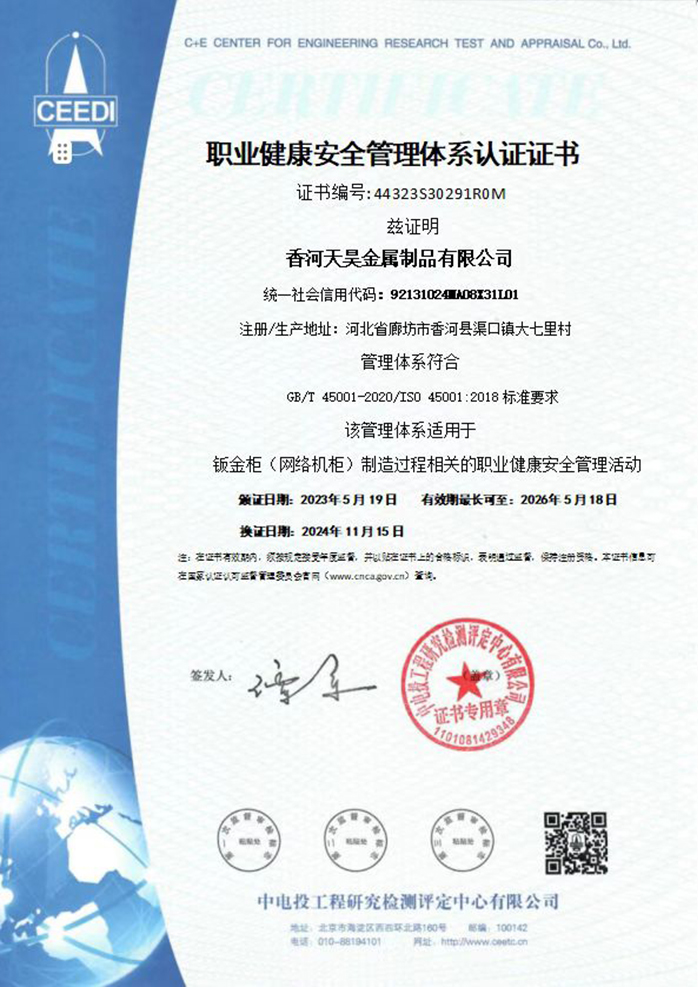 职业健康安全管理体系认证证书