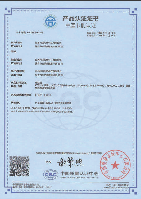 China Energy Conservation Certification Product Certification Certificate