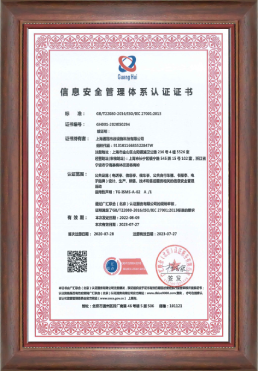 信息安全管理体系认证证书