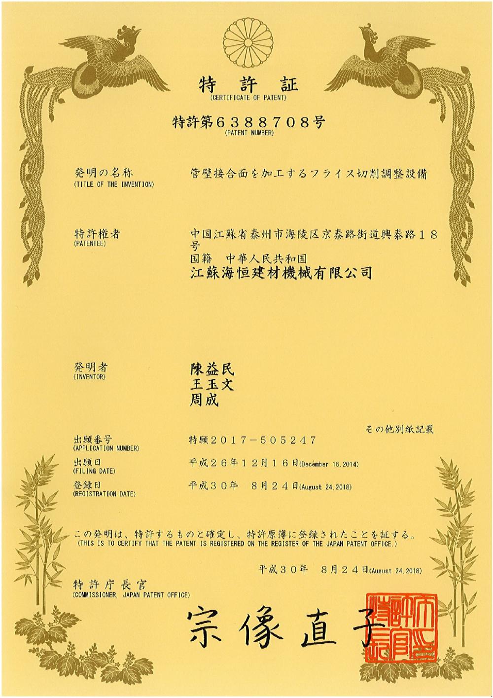 Certificate of Patent in Japan