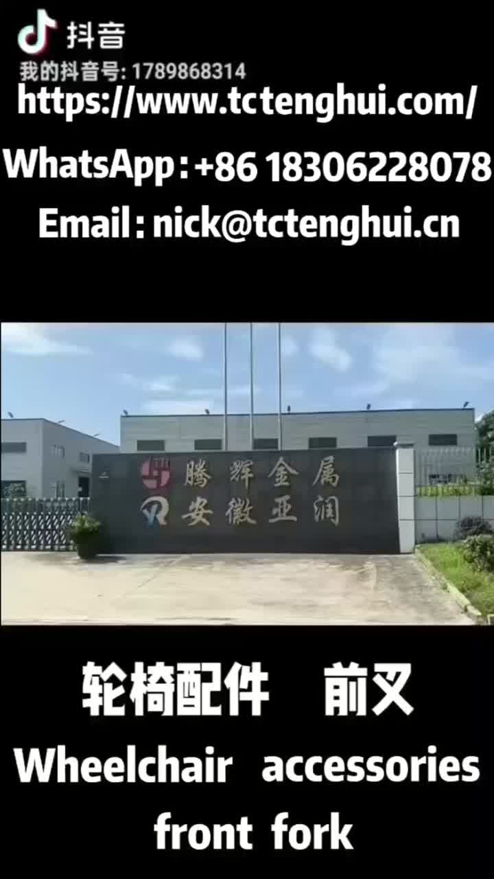 프론트 포크 데모: 의료용 휠체어 교체 액세서리