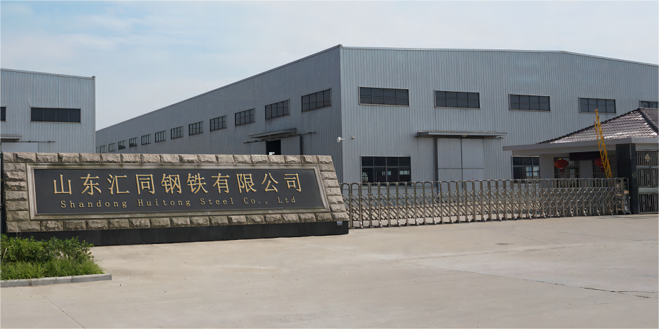 SHANDONG HUITONG STEEL CO.,LTD