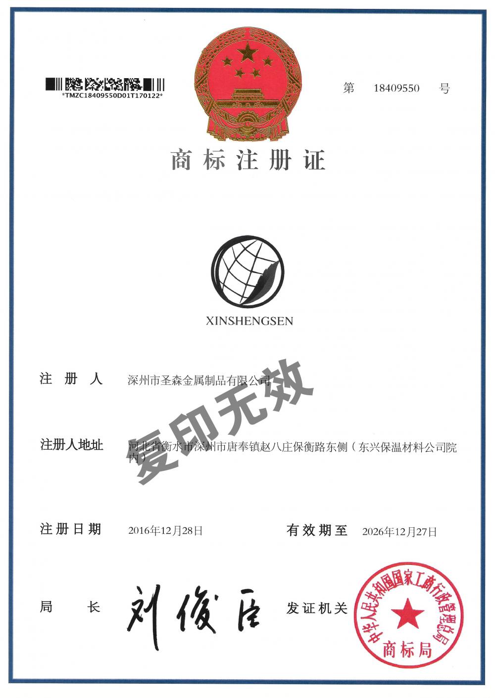 Trademark registration certificate