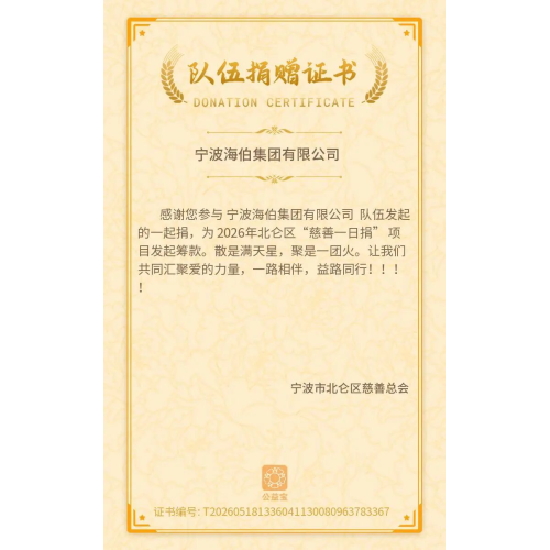 汇聚向善力量 传递海伯温度  海伯集团开展慈善一日捐活动