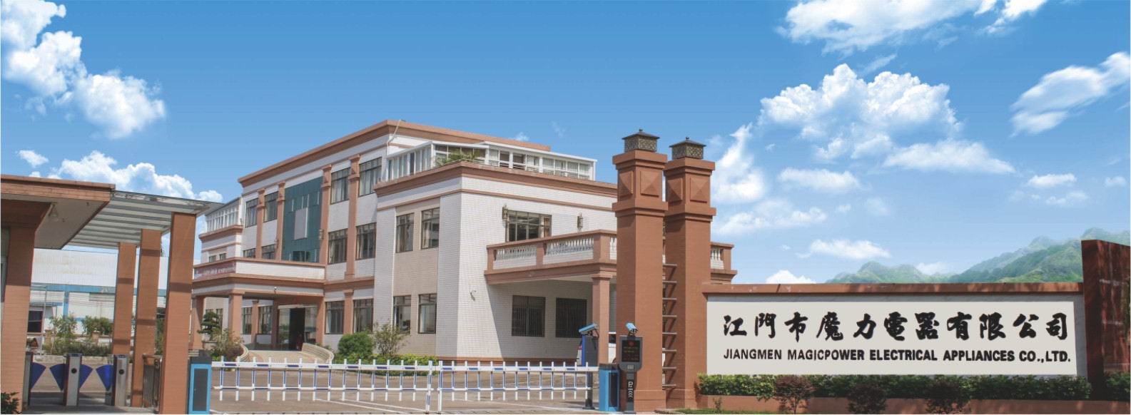 Jiangmen MagicPower Electrical Appliances Co.,Ltd.