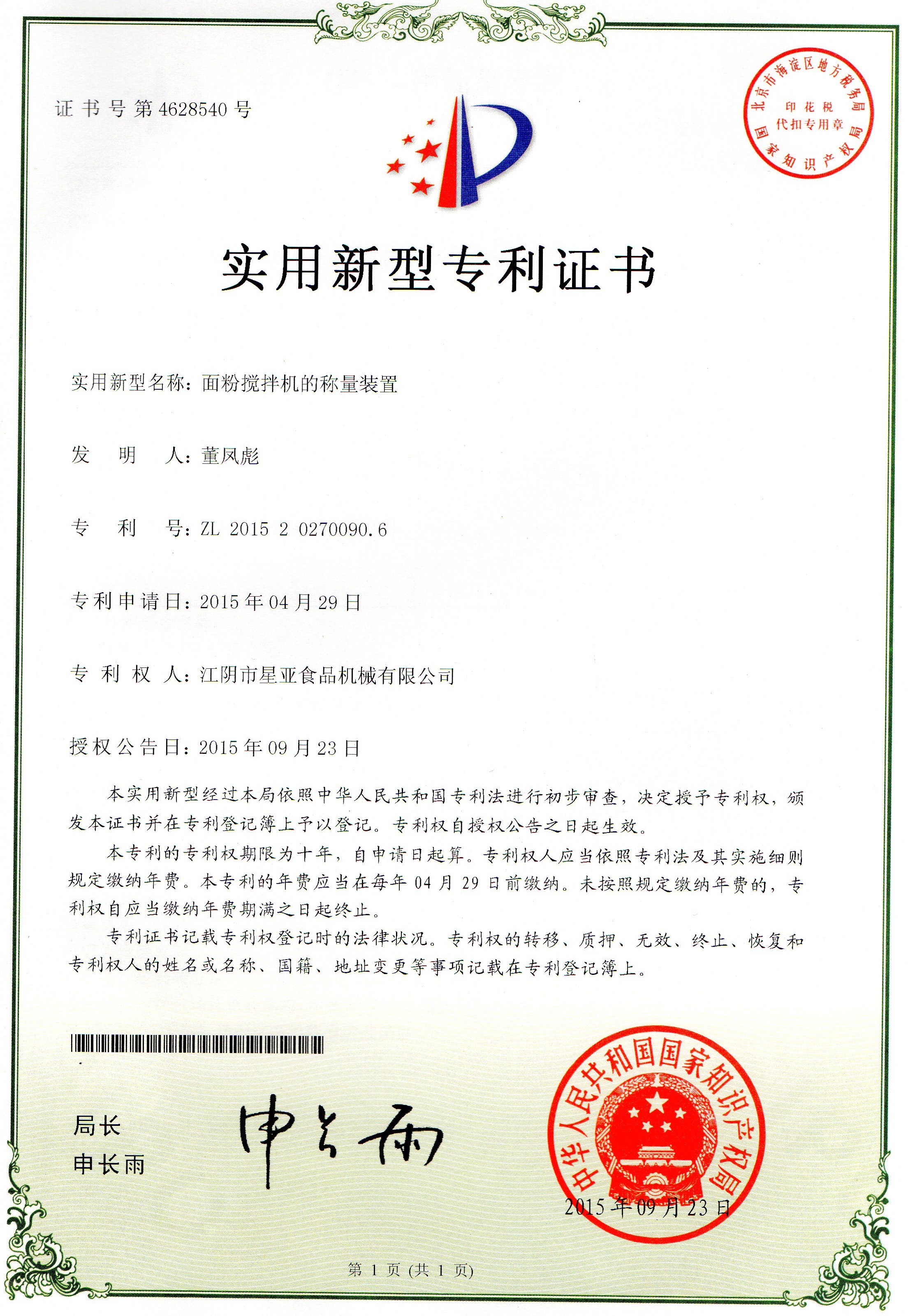 面粉搅拌机的称量装置