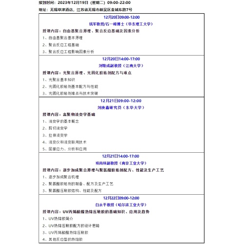 10th接着剤の基本知識とボンディングテクノロジートレーニングクラス