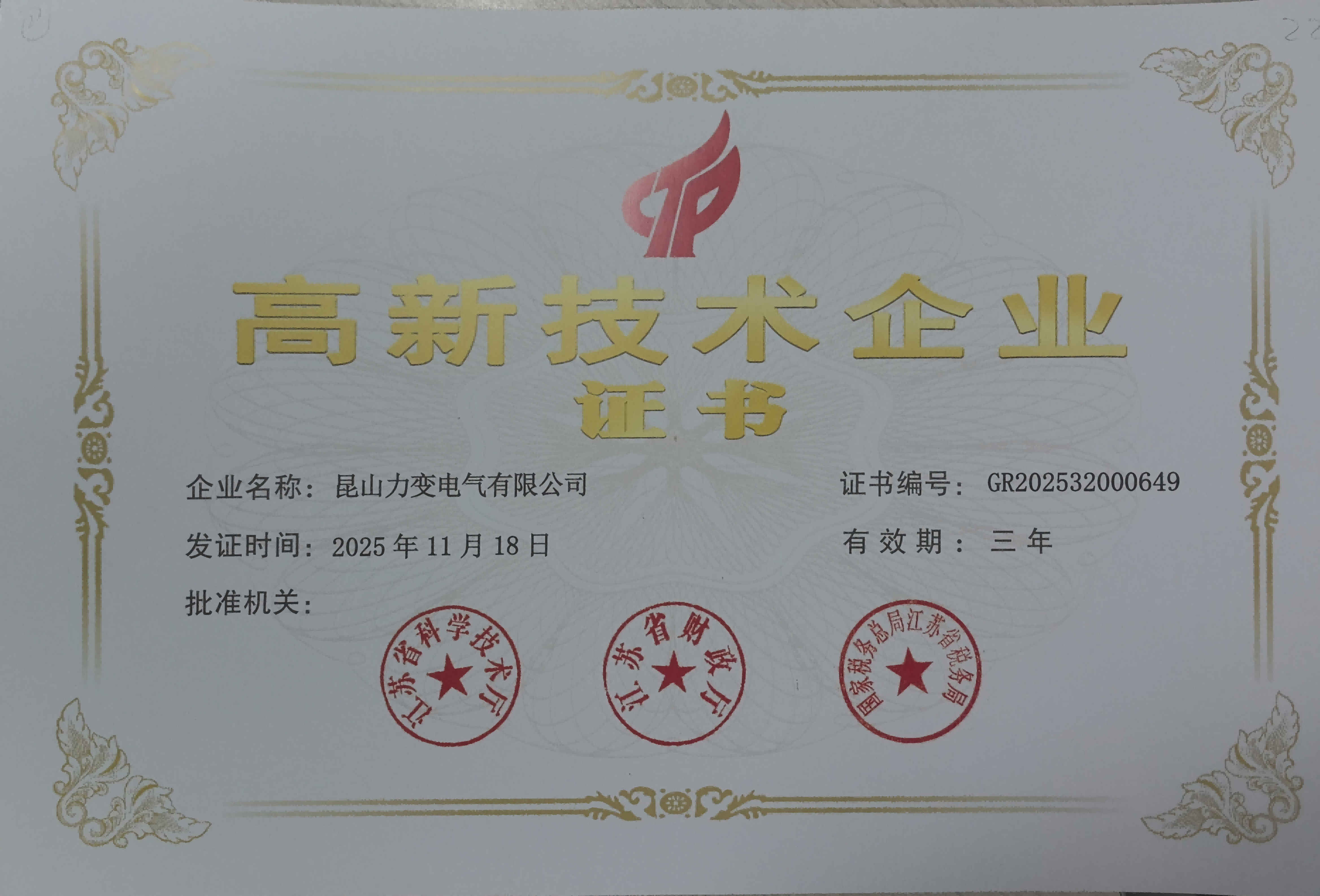 High‑Tech Enterprise Certificate