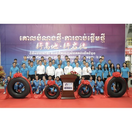 First Tire lanza la línea de producción de fábrica de Jiangsu General Camboyian