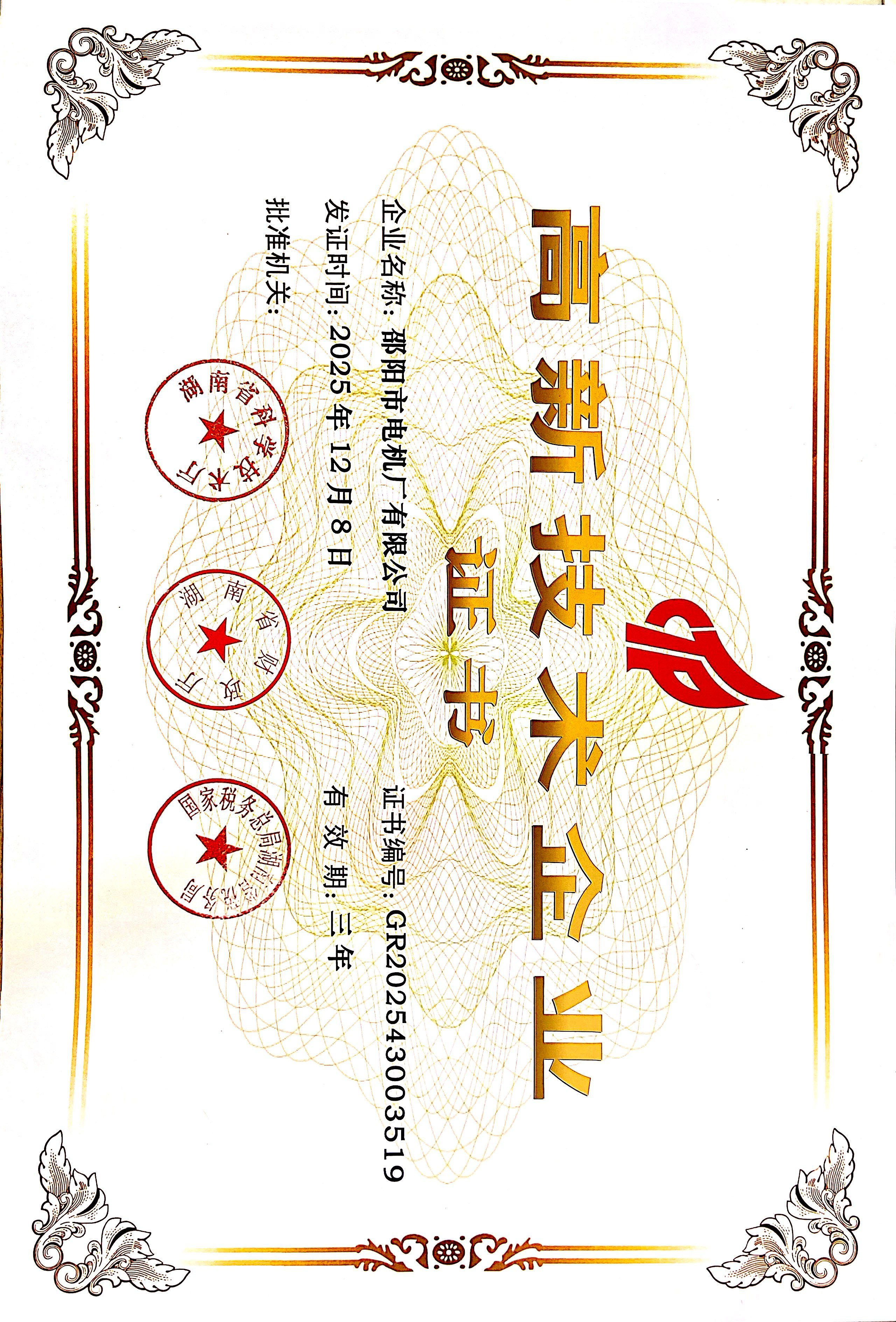 High tech certification of motor factory