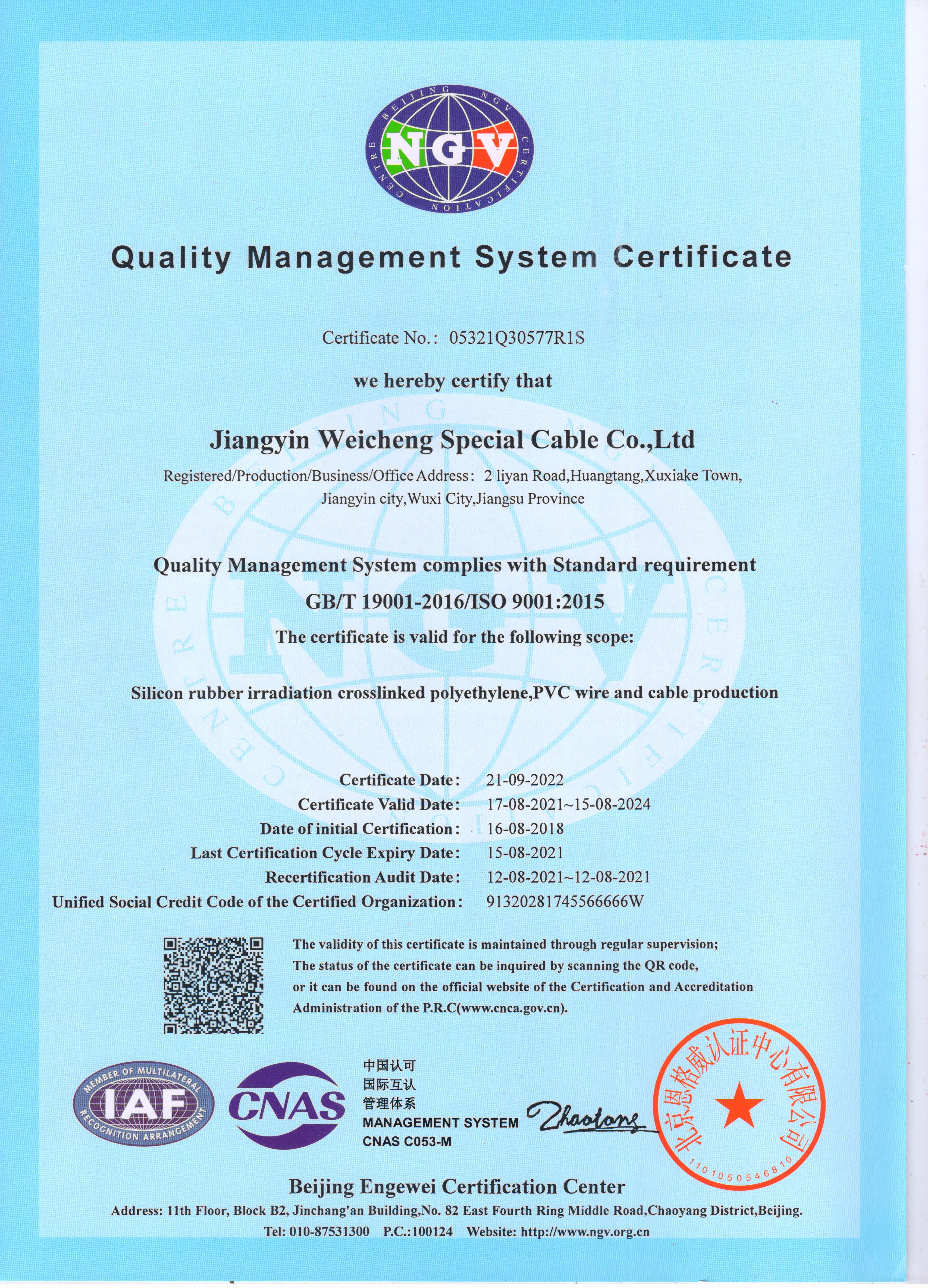 GB/T 19001-2016/ISO 9001:2015