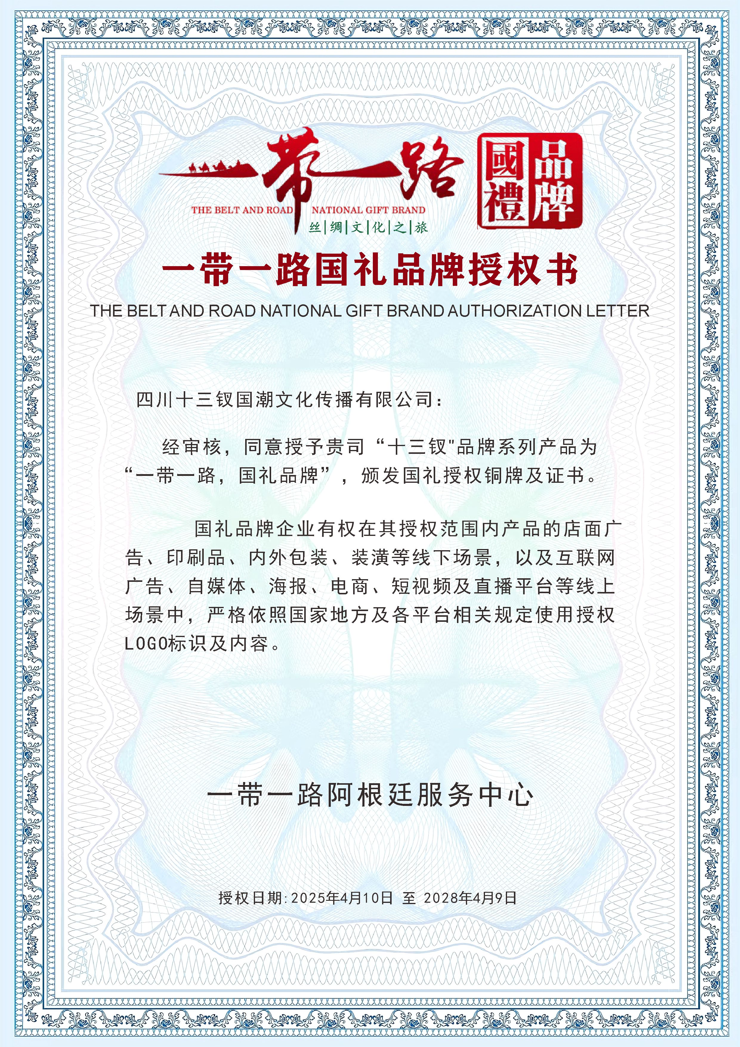 The Belt and Road Initiative