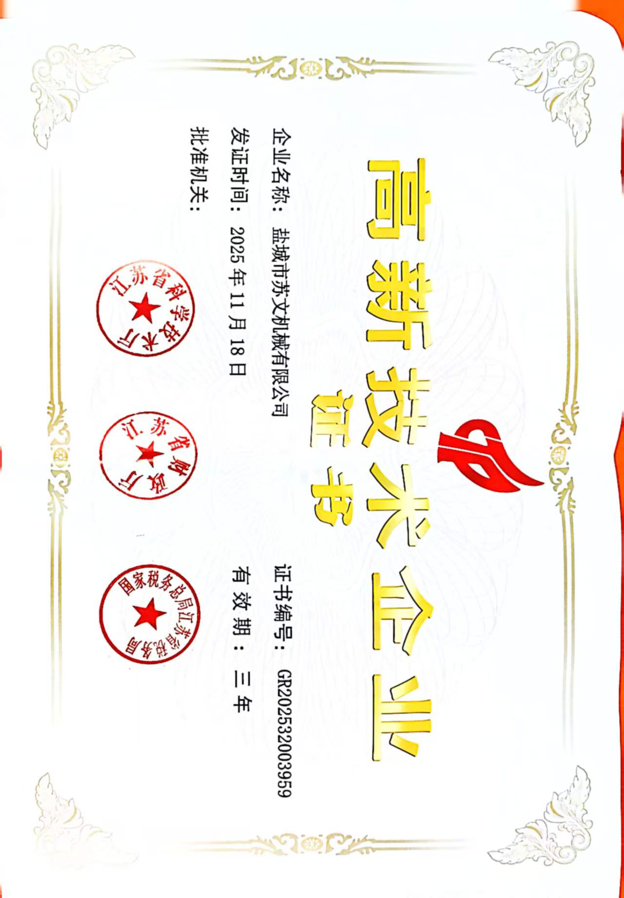High-tech Enterprise Certificate