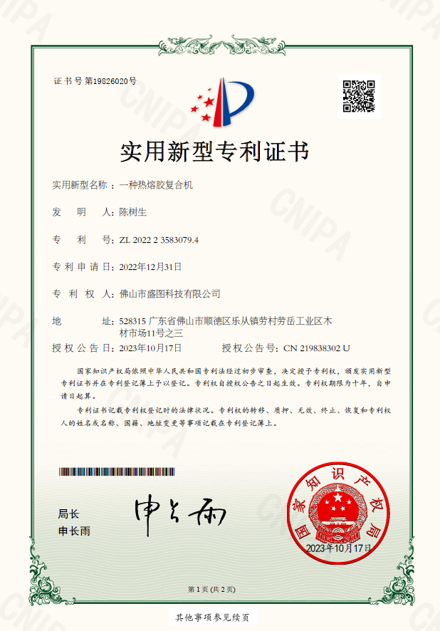 一种热熔胶复合机